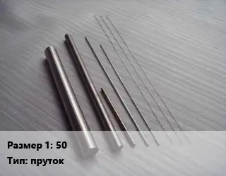 Тантал 50 пруток Марка: ТВЧ